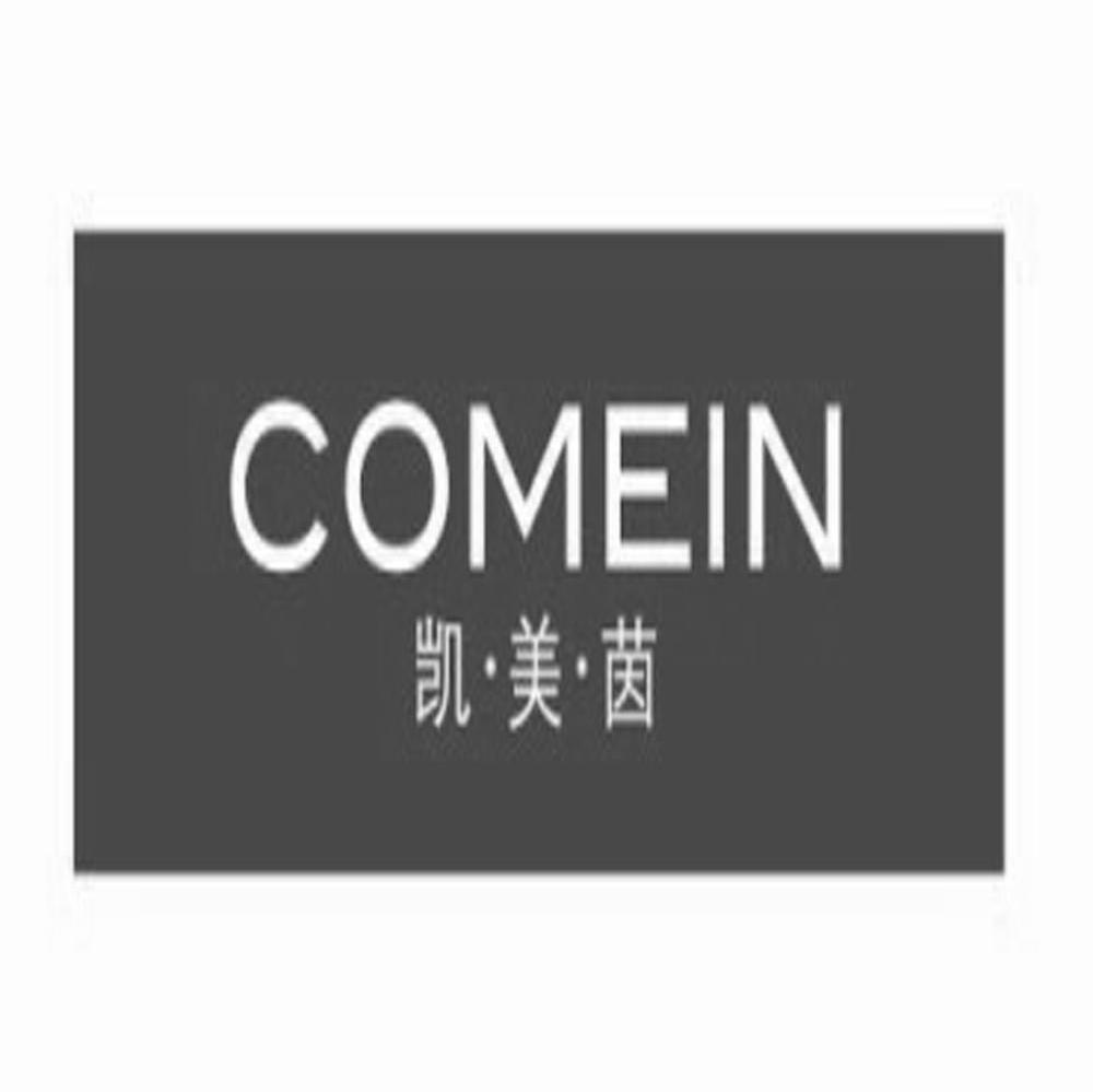 凯美茵 COMEIN