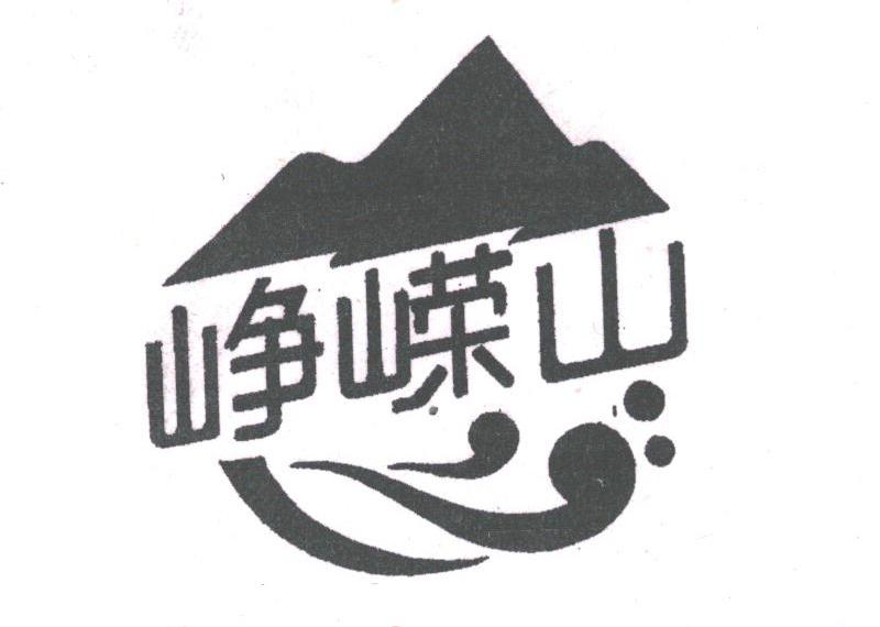 峥嵘山