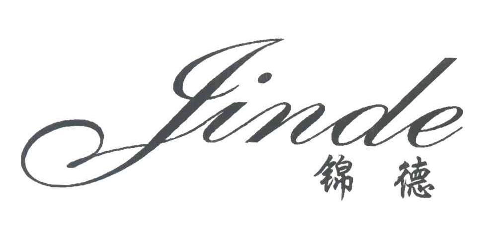 锦德
