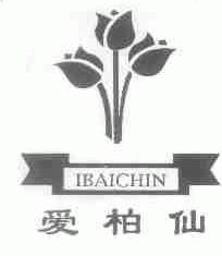 爱柏仙;IBAICHIN