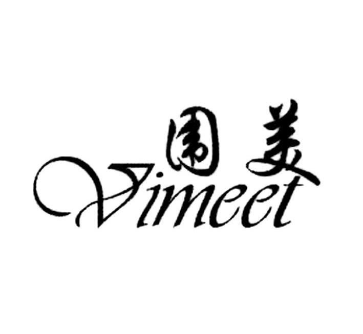 围美 VIMEET