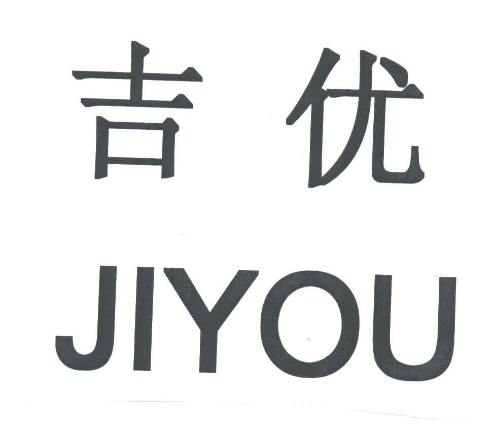 吉优