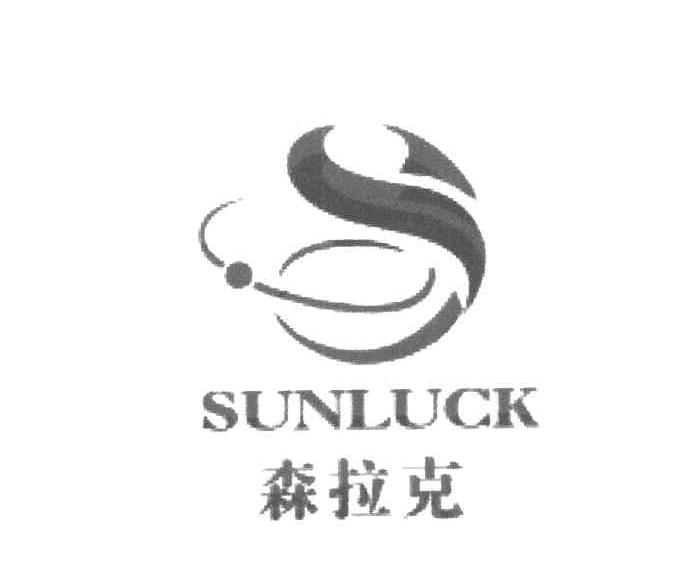 森拉克 SUNLUCK