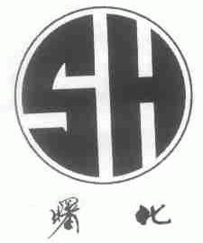曙化