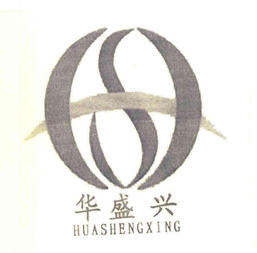 华盛兴