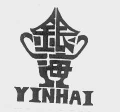 银海