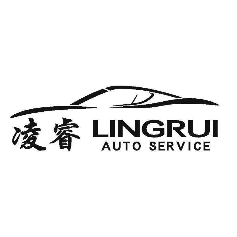 凌睿 AUTO SERVICE
