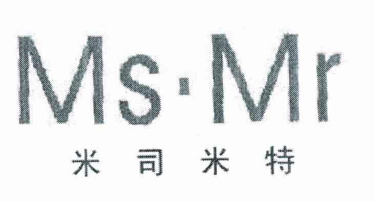 米司米特 MS&middot;MR