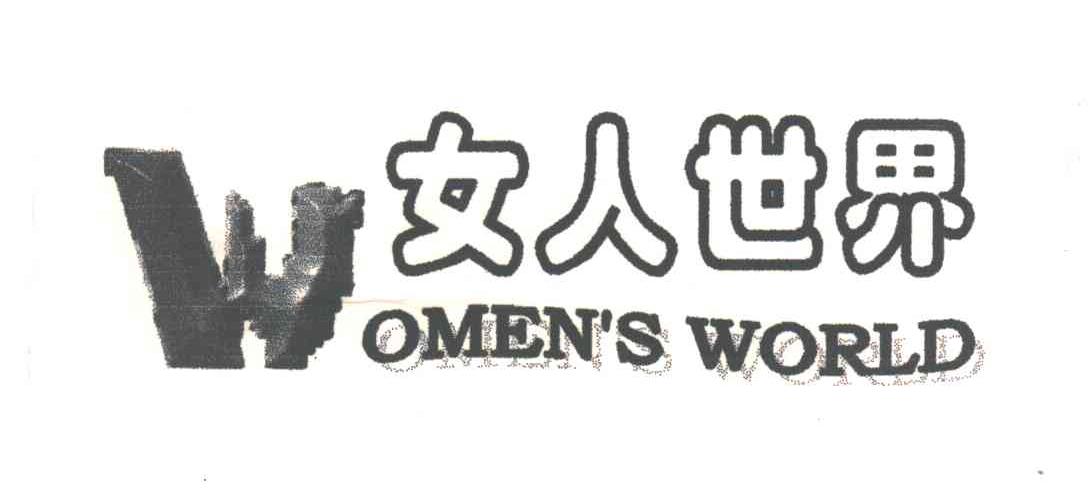 女人世界