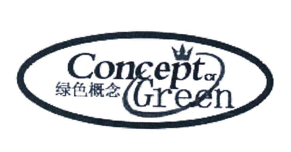 绿色概念 CONCEPT GREEN