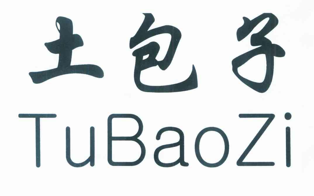 土包子