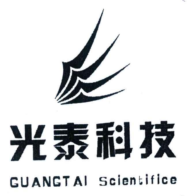 光泰科技;GUANGTAI SCIENTIFICE