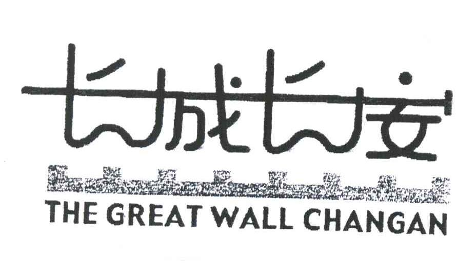长城长安THE GREAT WALL CHANGAN