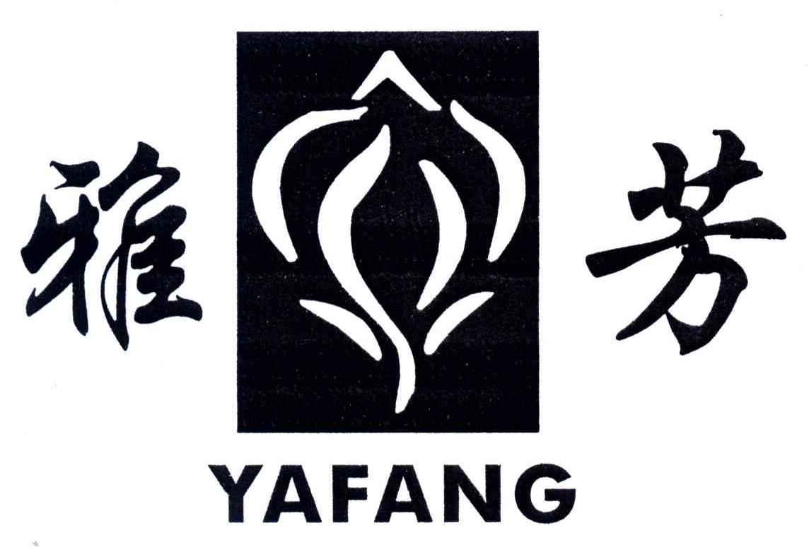 雅芳