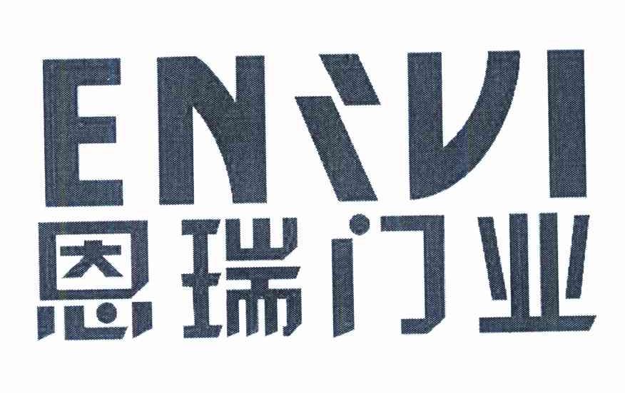 恩瑞门业 ENRUI