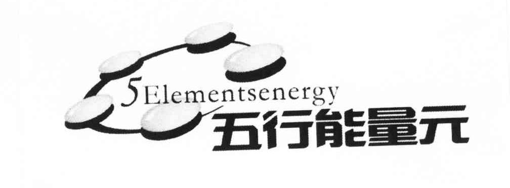 五行能量元 5ELEMENTSENERGY
