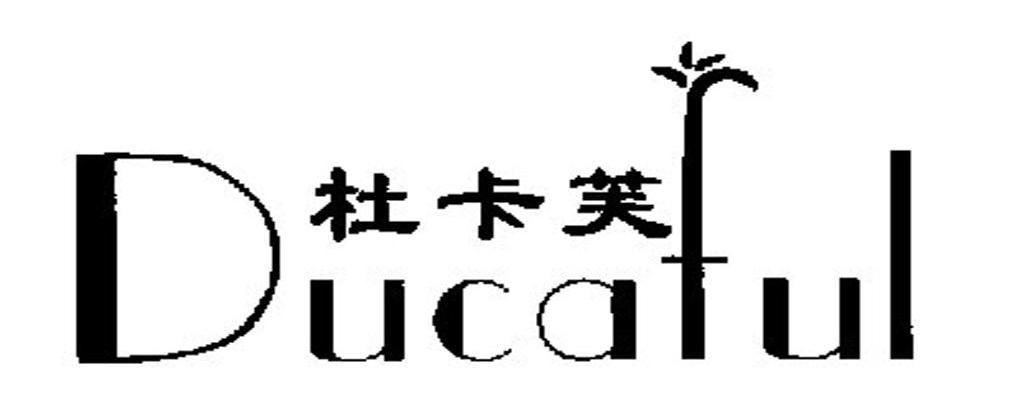 杜卡芙 DUCAFUL