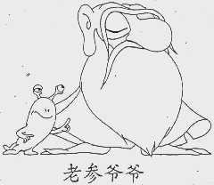 老参爷爷