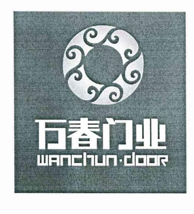 万春门业 WANCHUN.DOOR