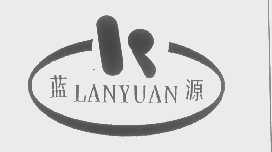 蓝源