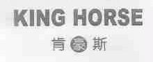 肯豪斯;KING HORSE