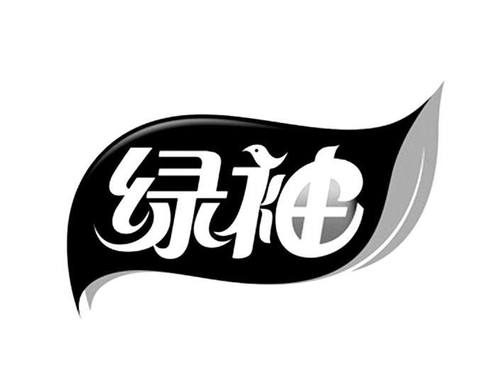 绿袖