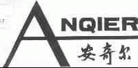 安奇尔
