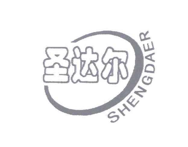 圣达尔