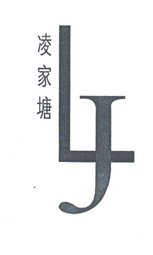 凌家塘;LJ