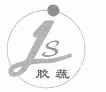 胶蔬
