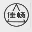 佳畅