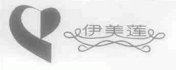 伊美莲
