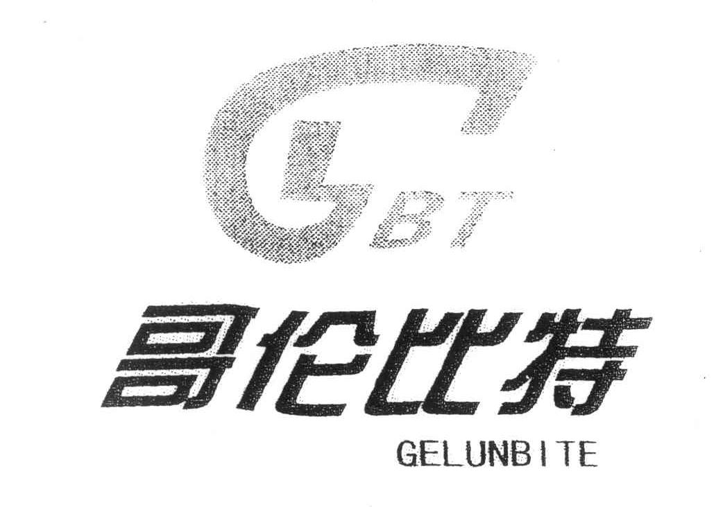 哥伦比特 GBT