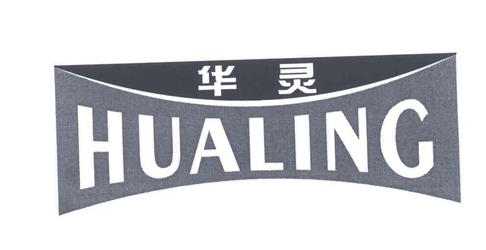 华灵;HUA LING