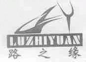 路之缘