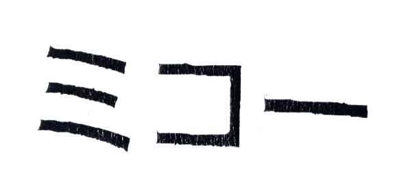 图形