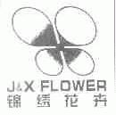 锦绣花卉  J&X FLOWER