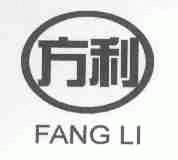 方利