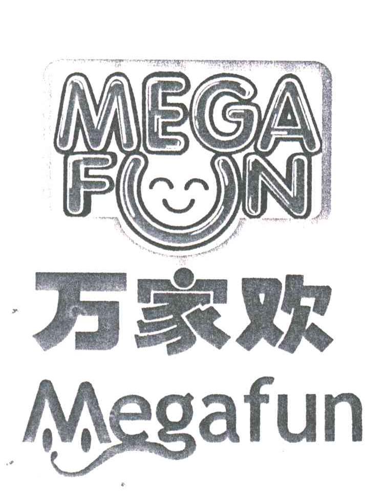 万家欢;MEGA FUN
