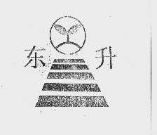 东升