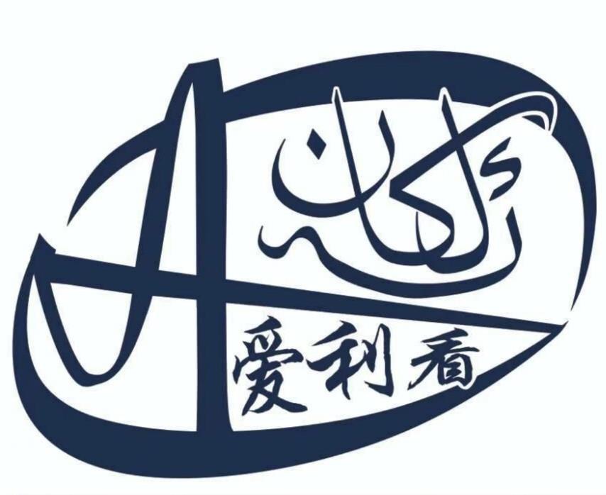 爱利看