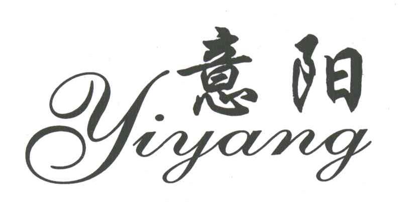 意阳