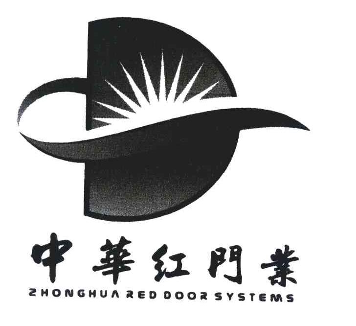 中华红门业 ZHONGHUA RED DOOR SYSTEMS