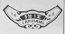 栏江