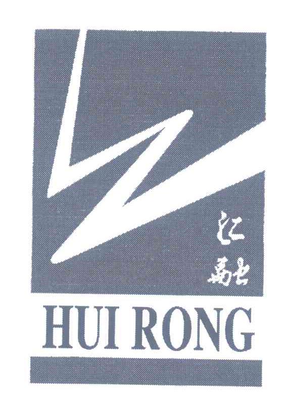 汇融