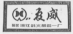 夏威