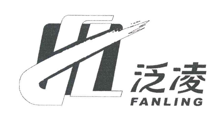 泛凌