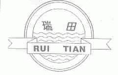 瑞田