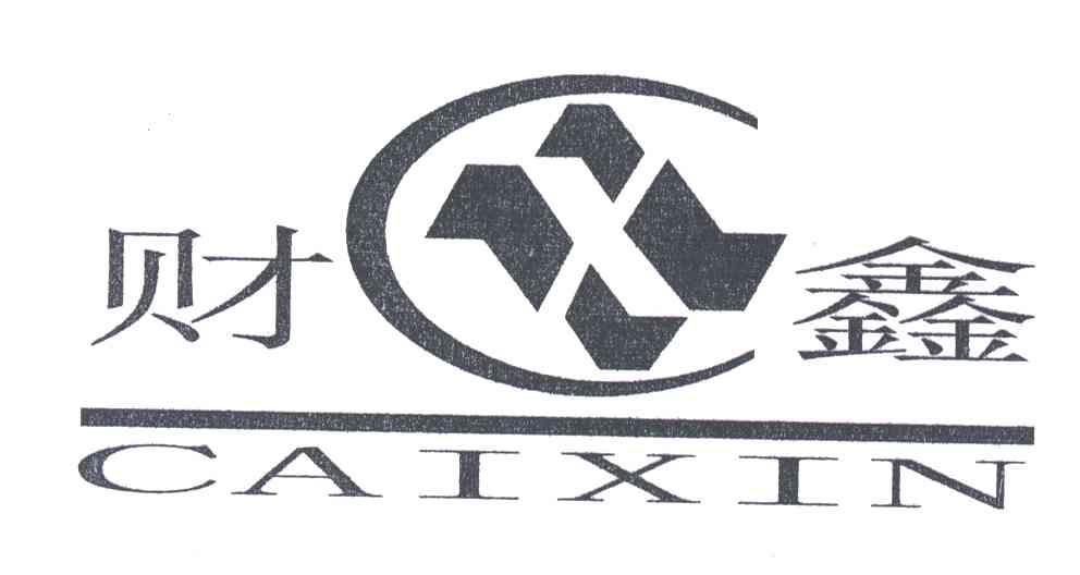 财鑫;CAI XIN