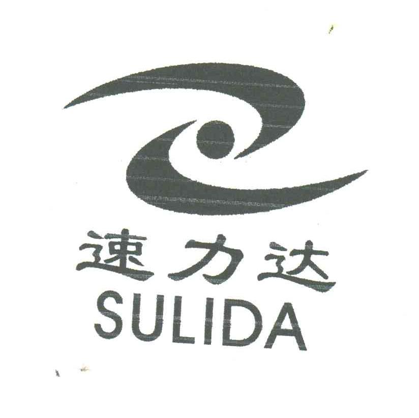 速力达